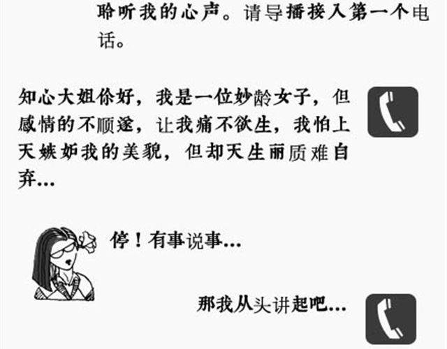 第2话 知心大姐夜话