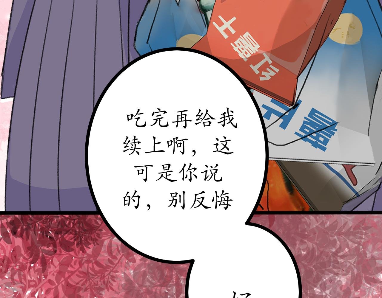 第3话 请客