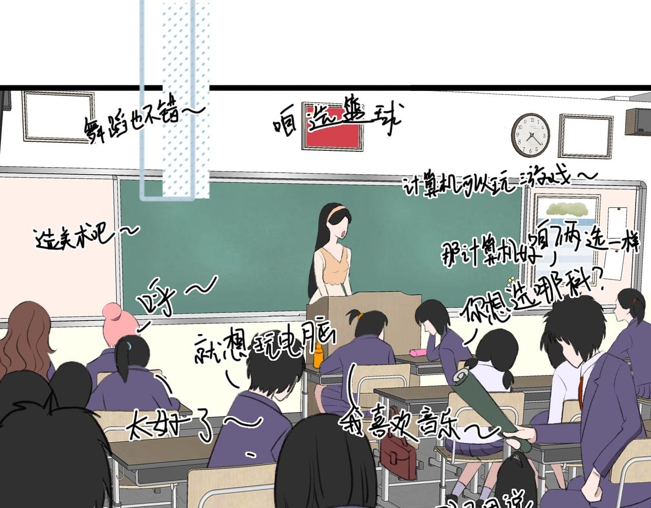 第2话 你选什么选修课？