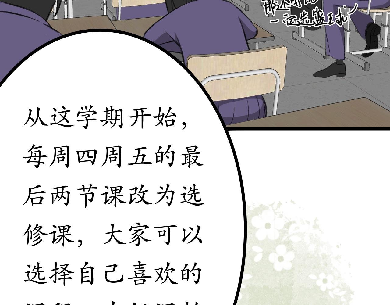 第2话 你选什么选修课？