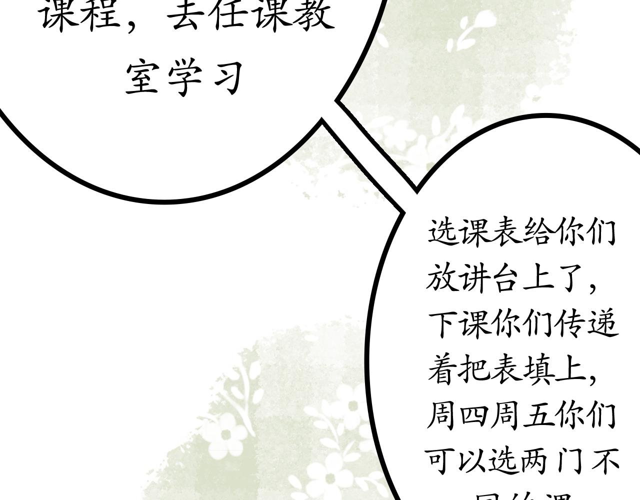 第2话 你选什么选修课？