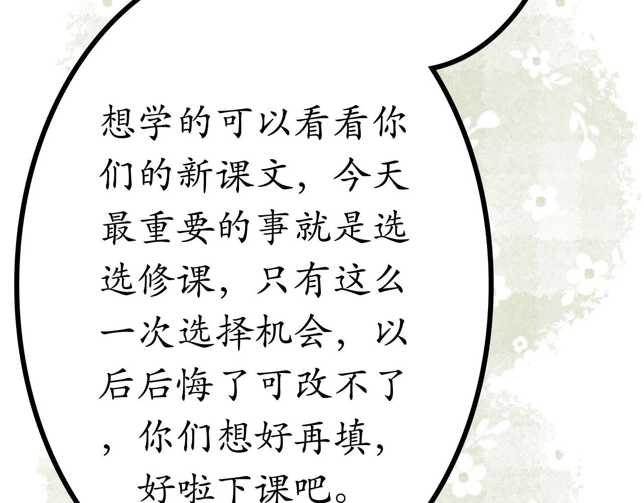 第2话 你选什么选修课？