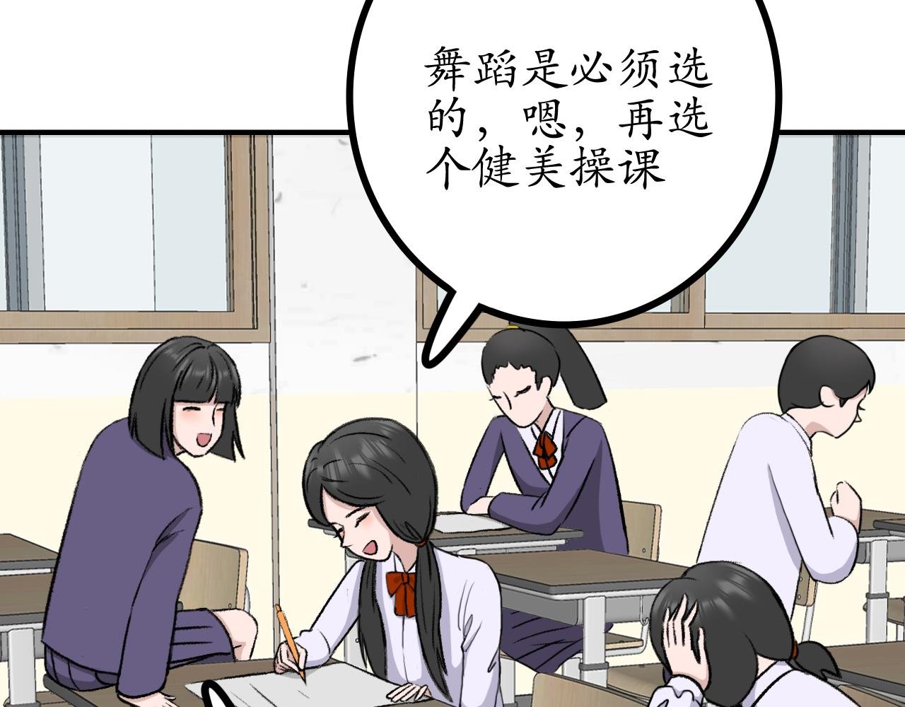 第2话 你选什么选修课？