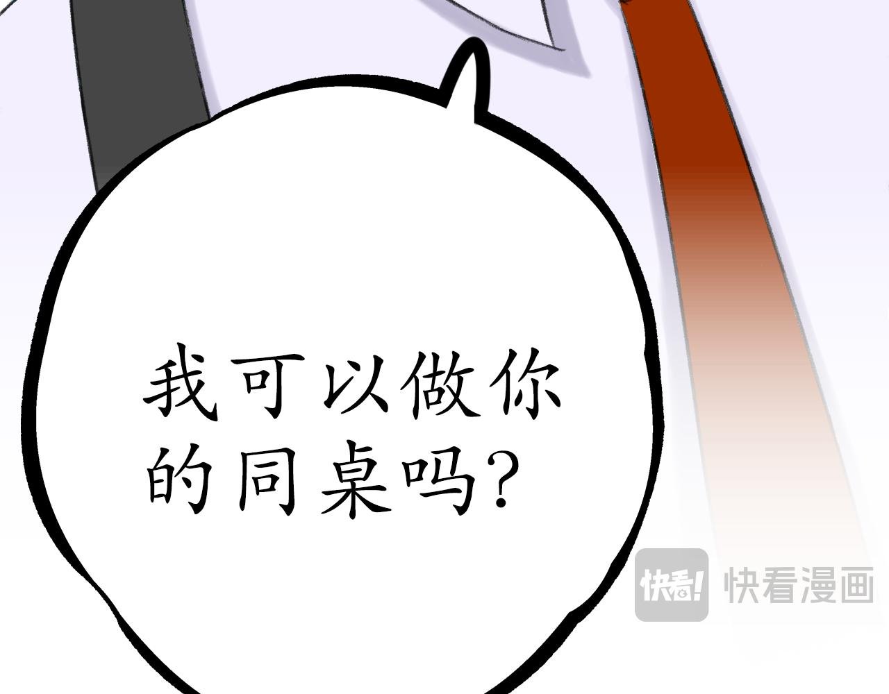 第1话 可以做你的同桌吗？