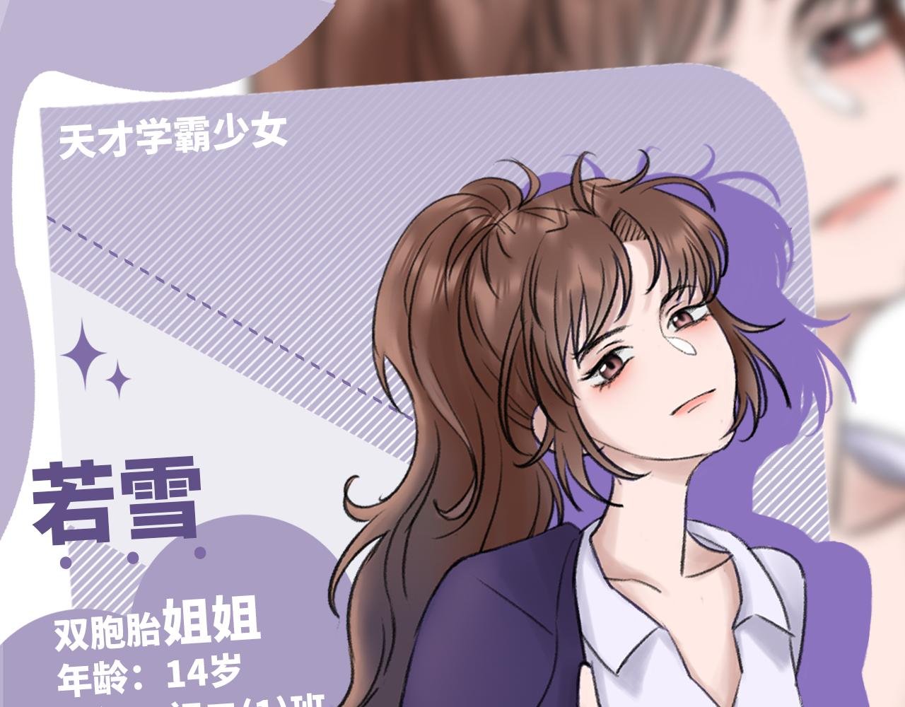 人物介绍——若雪