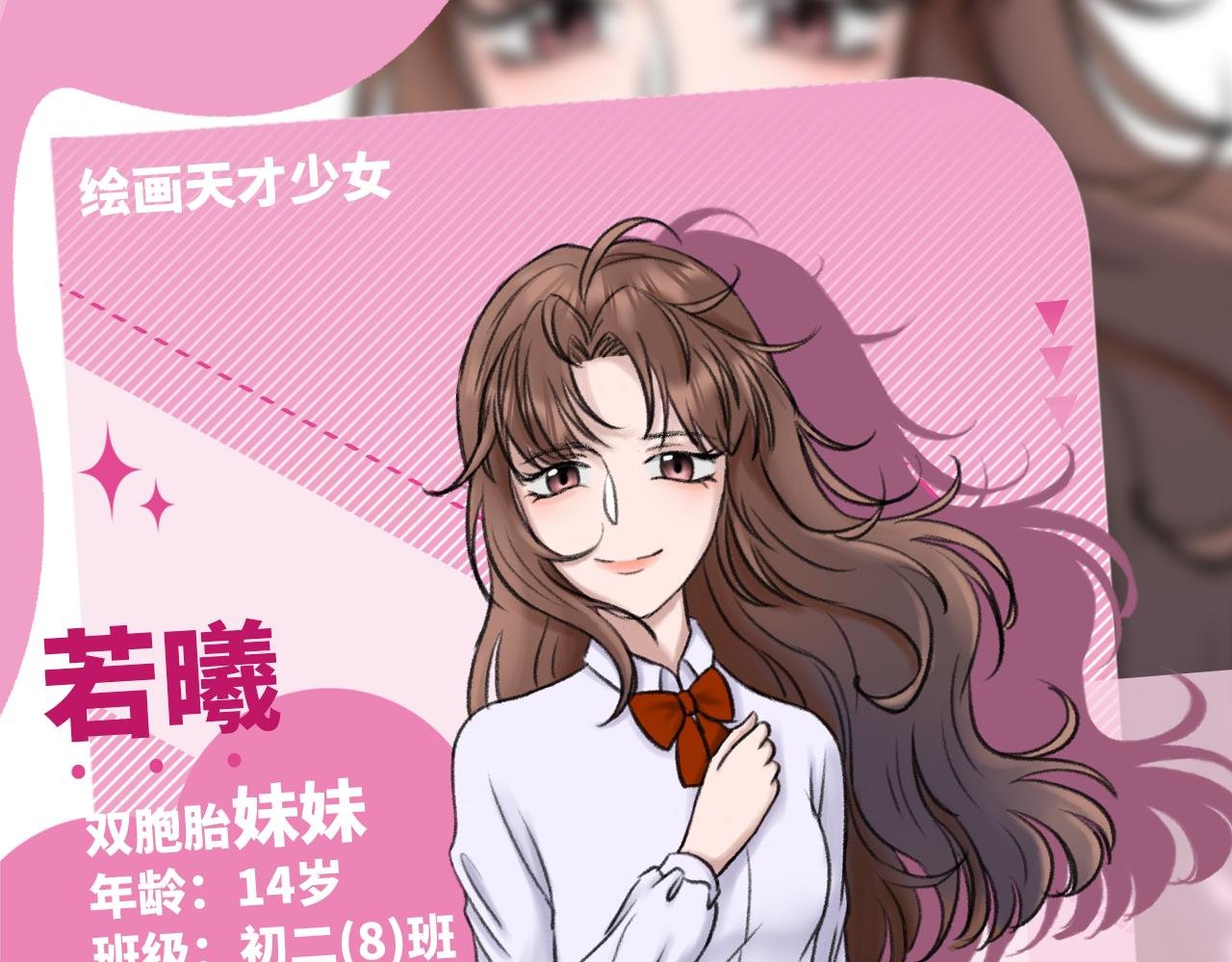 人物介绍——若曦