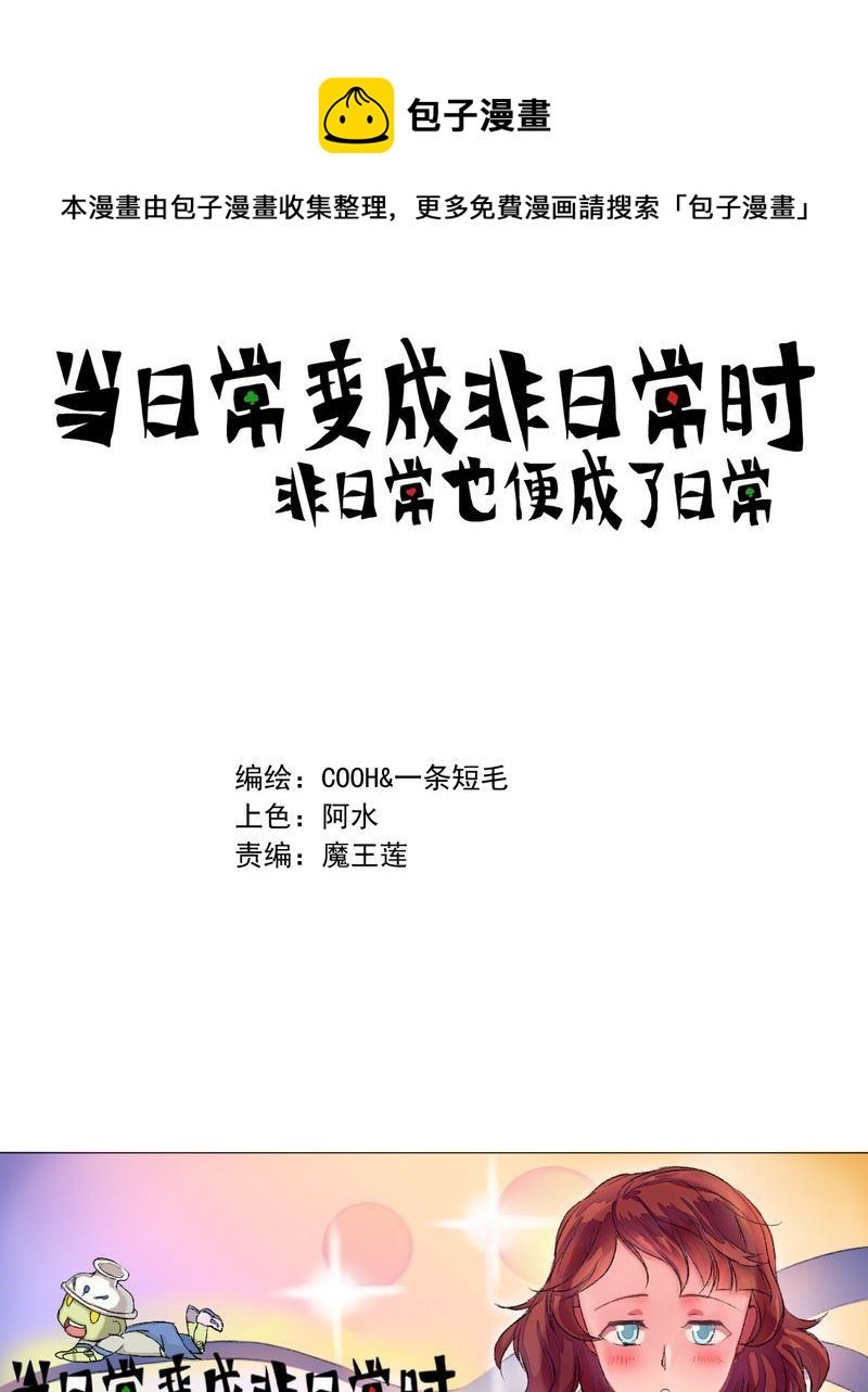 当日常变成非日常 第10集