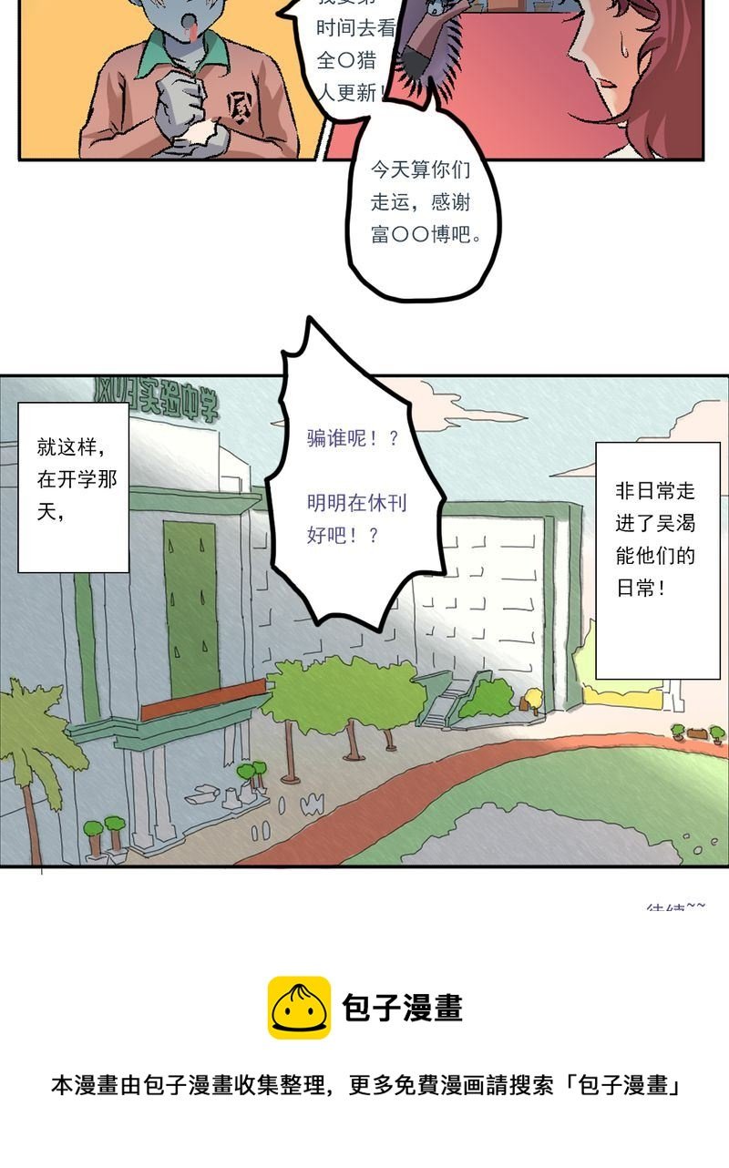 当日常变成非日常 第10集