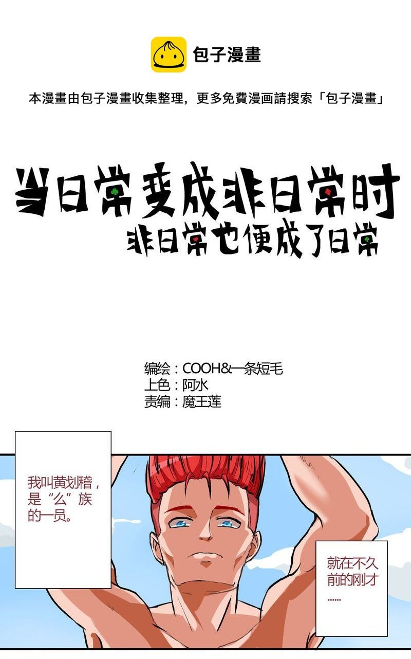 当日常变成非日常 第11集