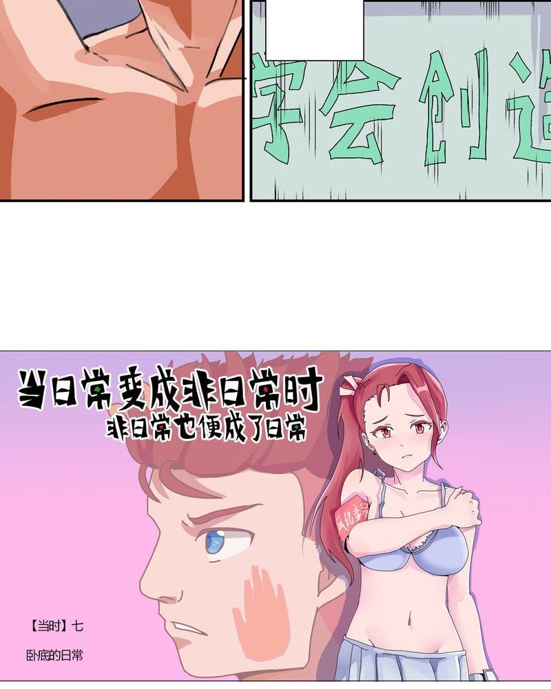 当日常变成非日常 第11集