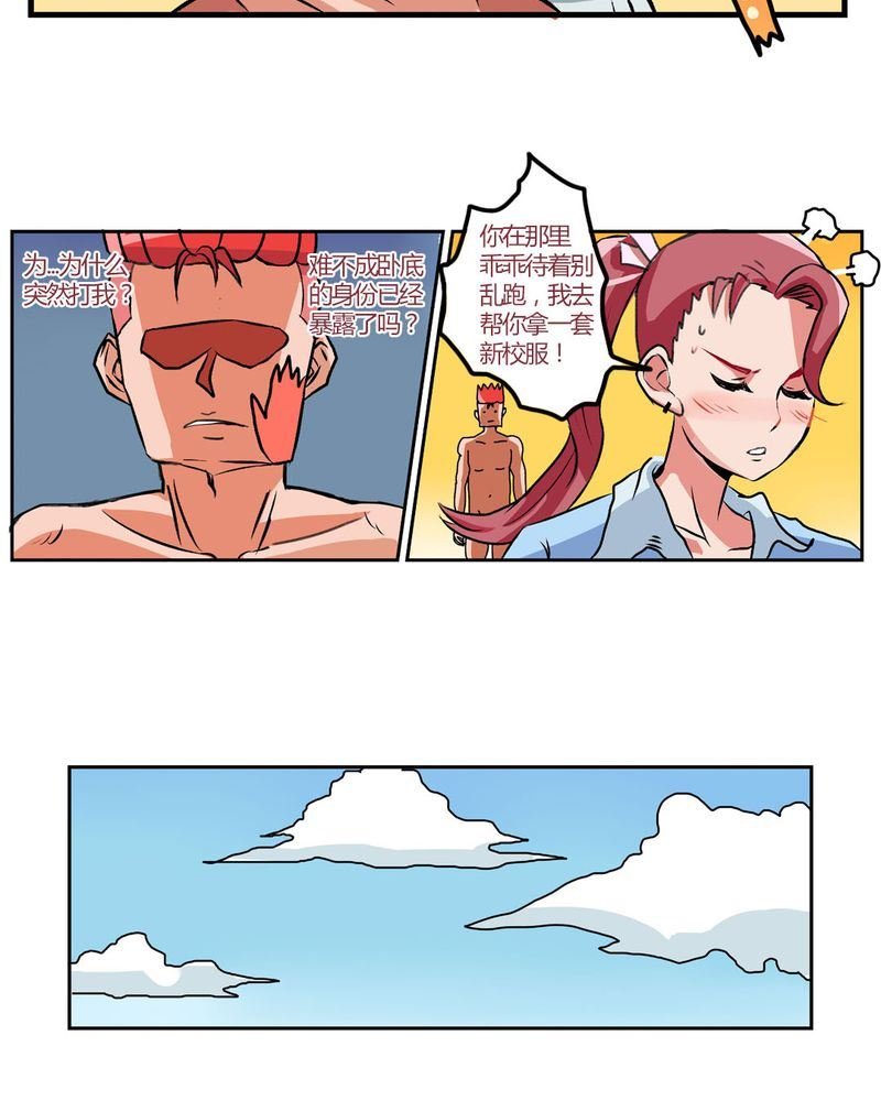 当日常变成非日常 第11集