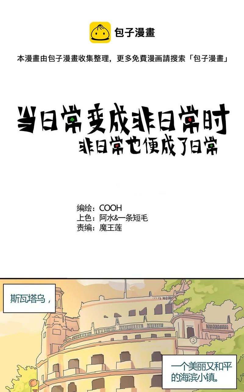 当日常变成非日常 第12集