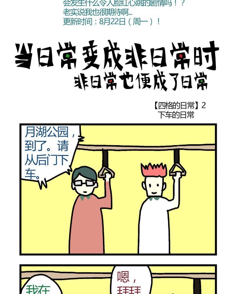 当日常变成非日常 第12集