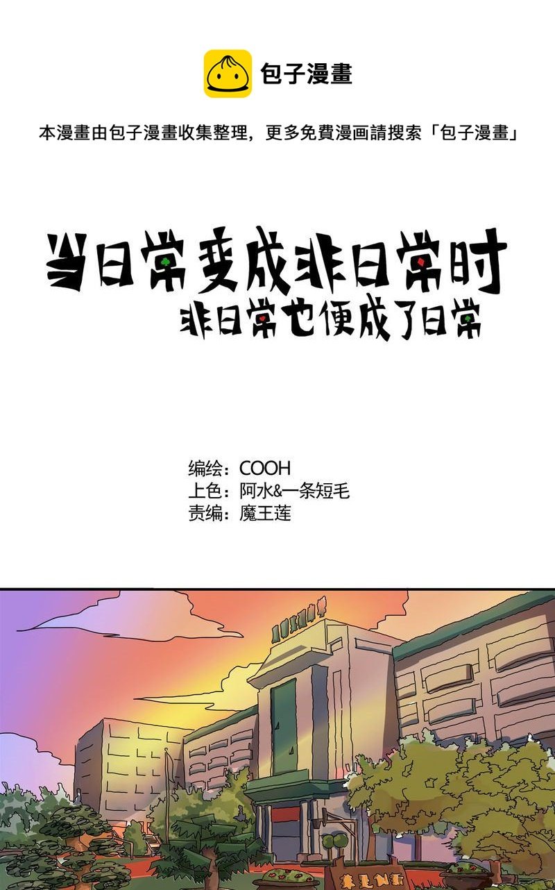 当日常变成非日常 第13集