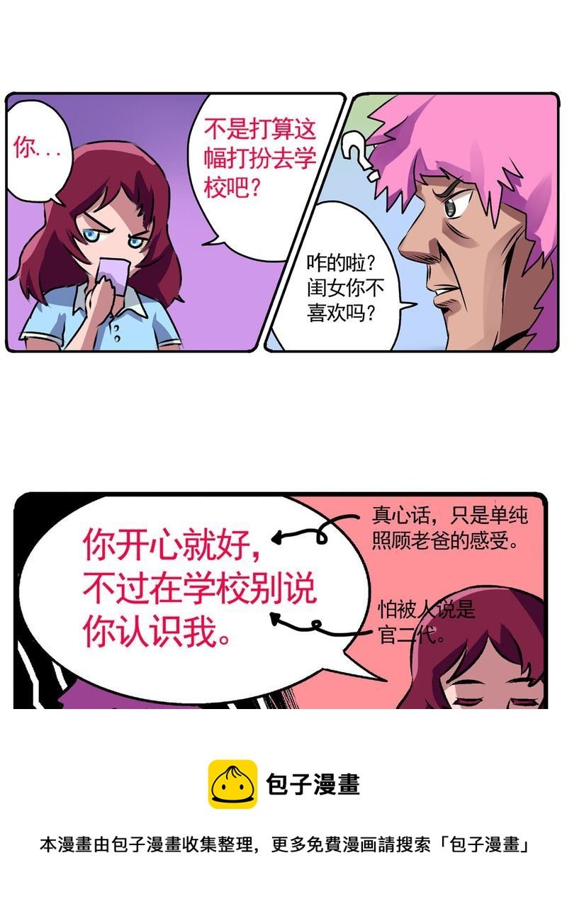 当日常变成非日常 第13集