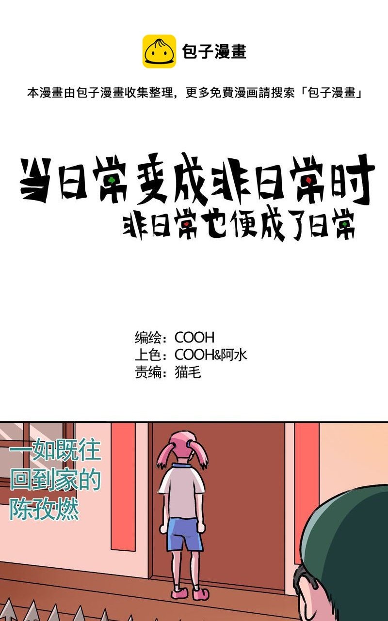 当日常变成非日常 第16集