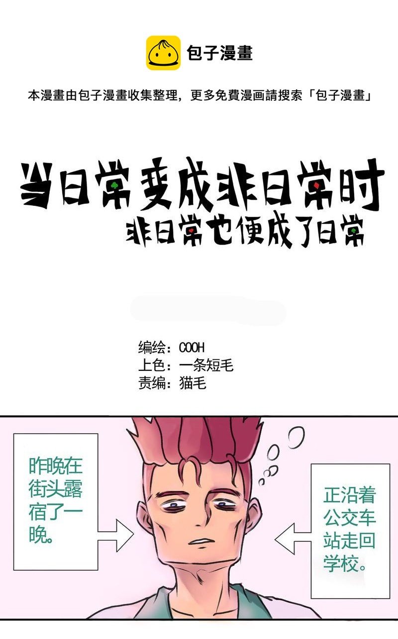 当日常变成非日常 第17集