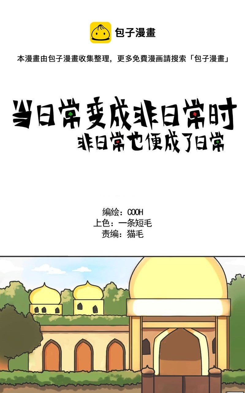 当日常变成非日常 第18集