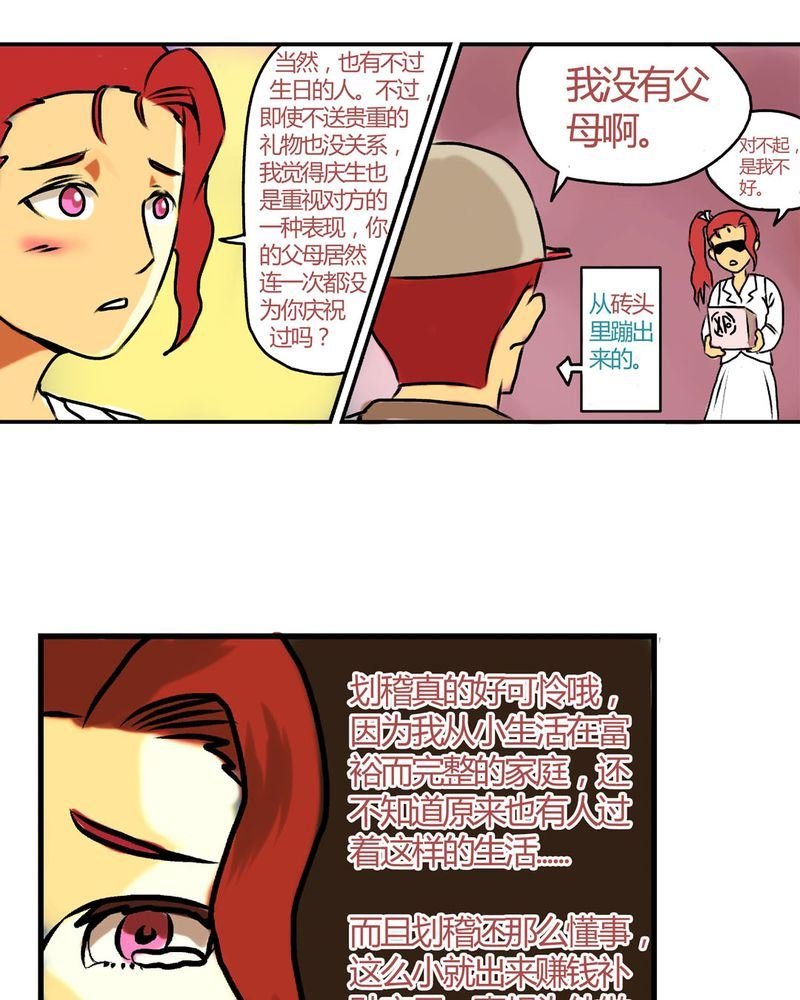 当日常变成非日常 第18集