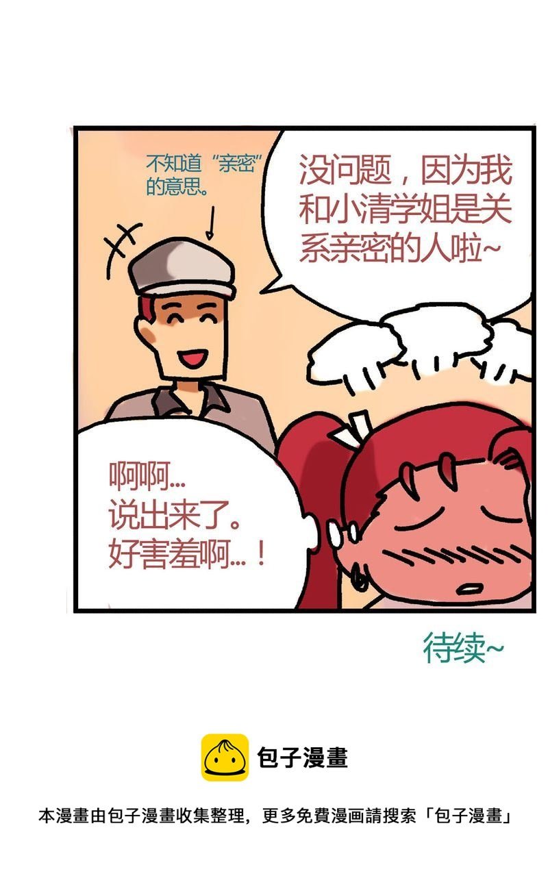 当日常变成非日常 第18集