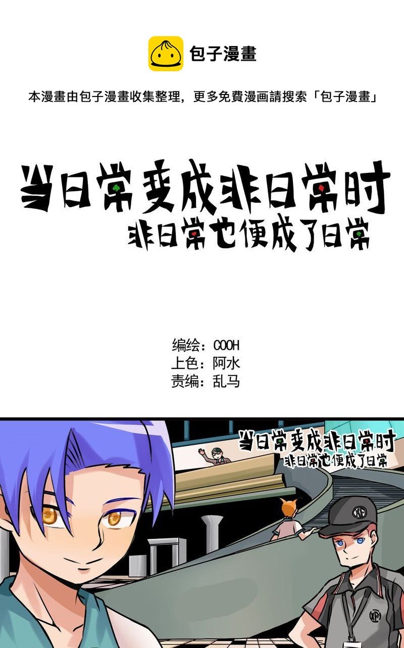 当日常变成非日常 第19集