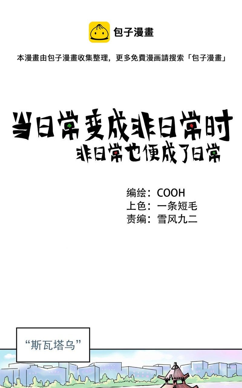 当日常变成非日常 第2集