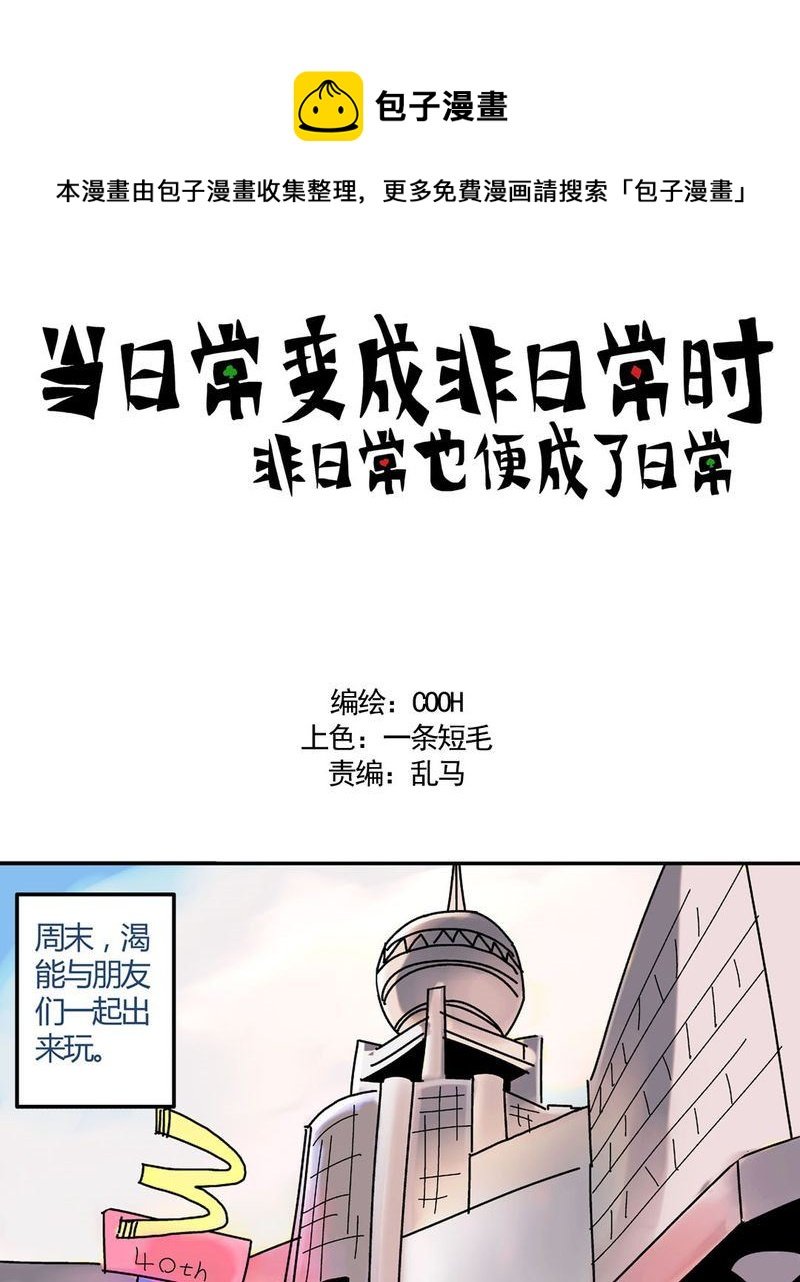 当日常变成非日常 第20集
