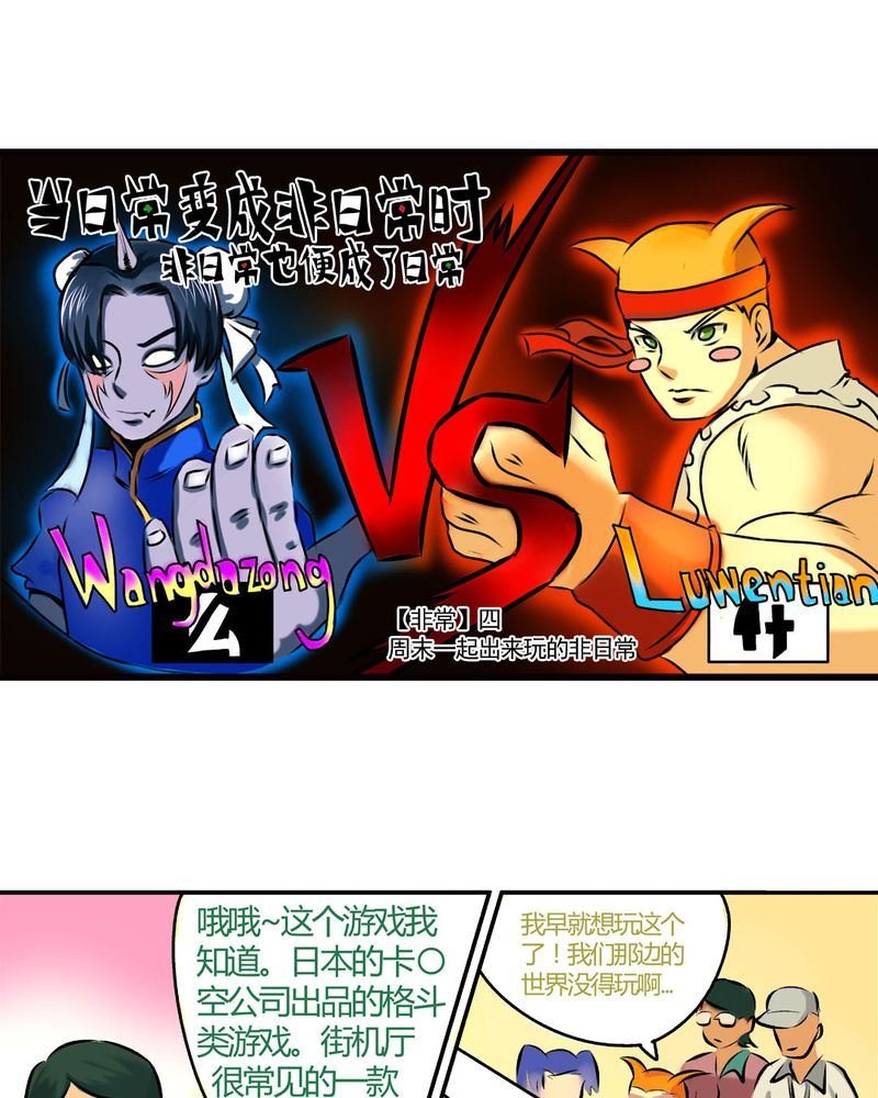 当日常变成非日常 第20集