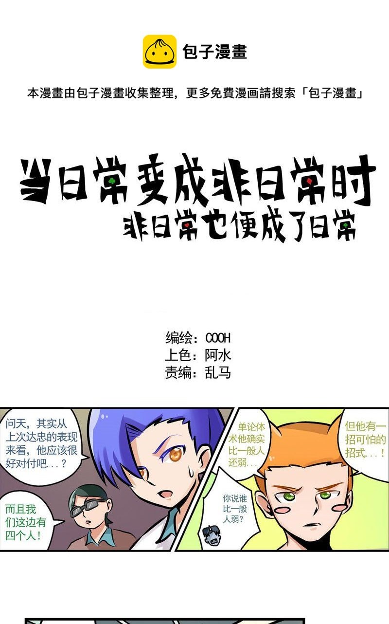 当日常变成非日常 第21集
