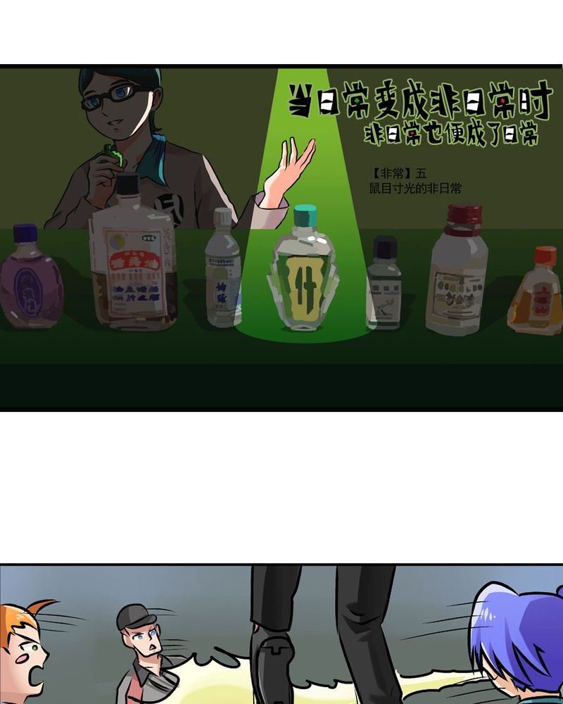 当日常变成非日常 第21集