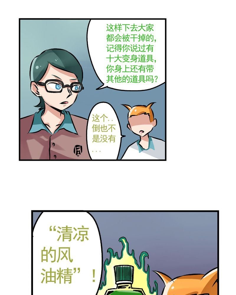 当日常变成非日常 第21集