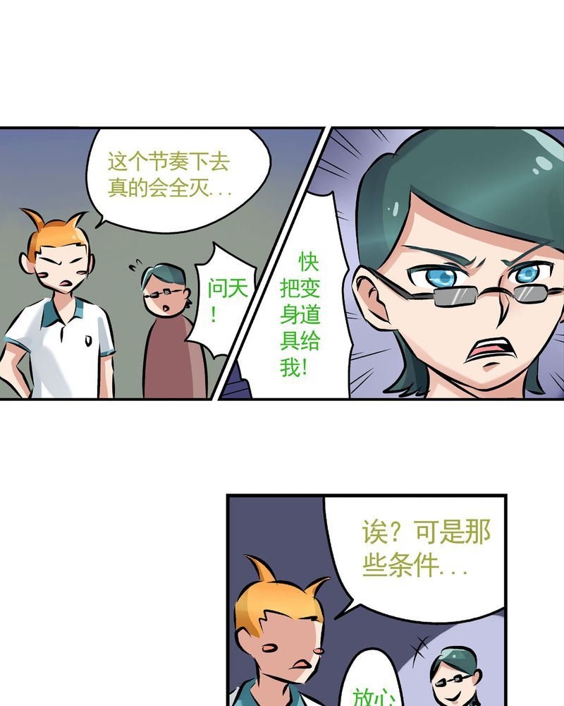 当日常变成非日常 第21集