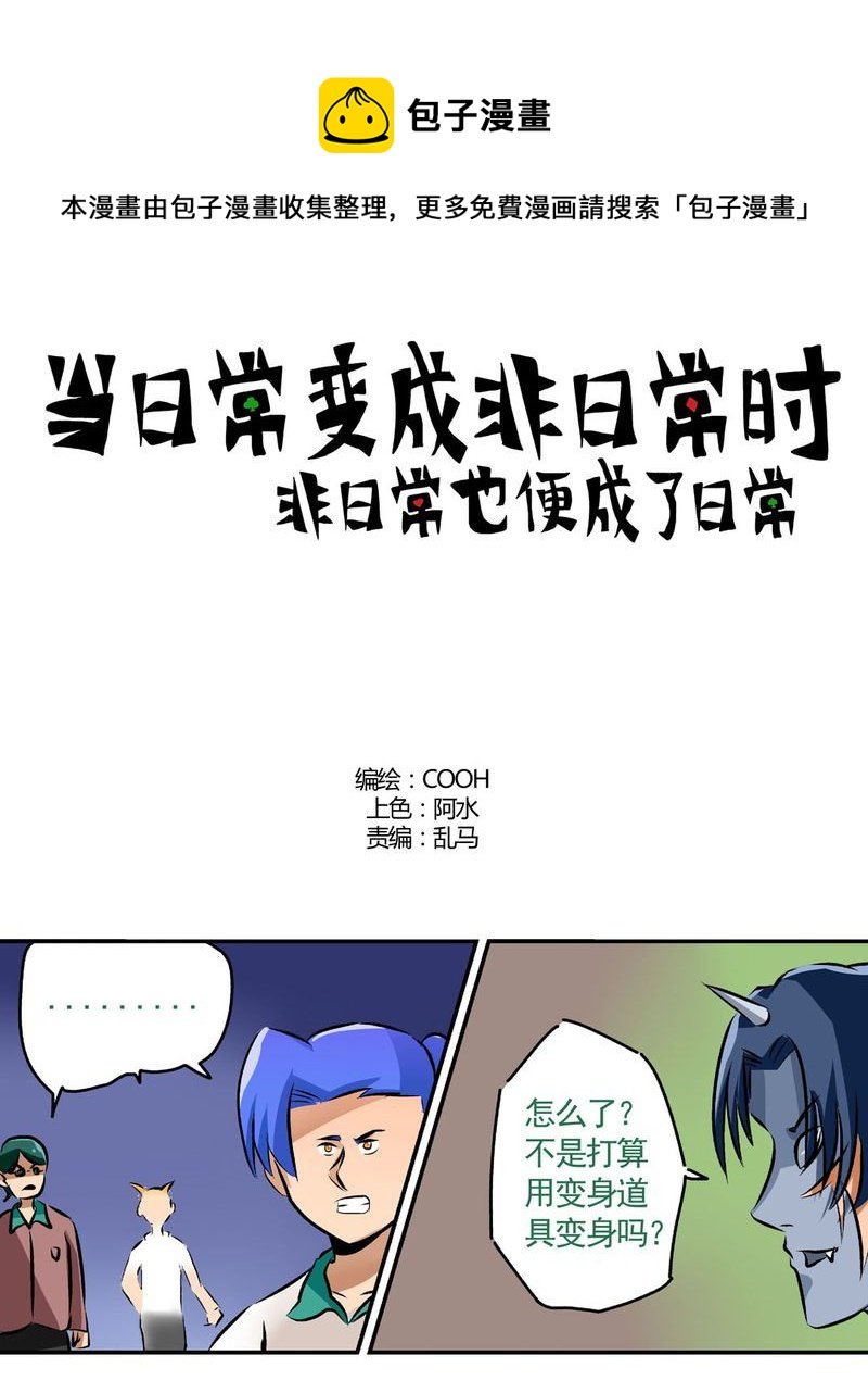 当日常变成非日常 第22集