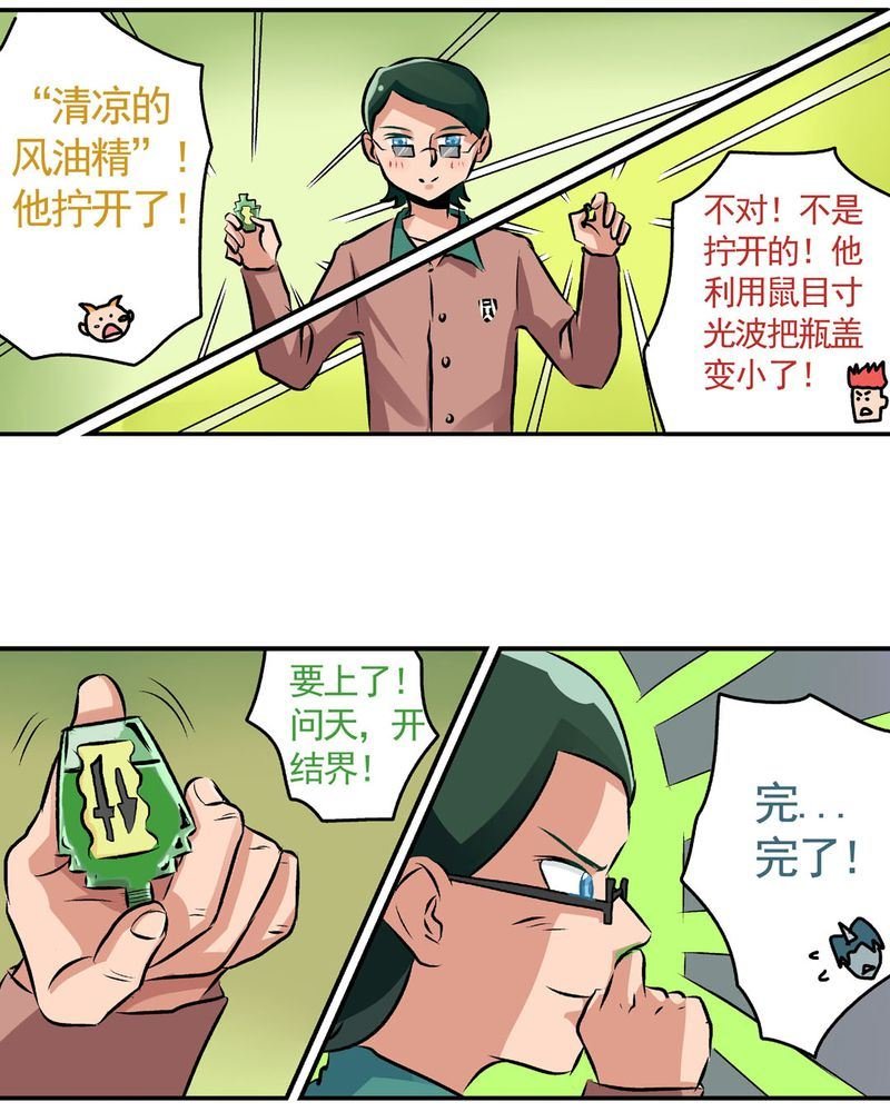 当日常变成非日常 第22集