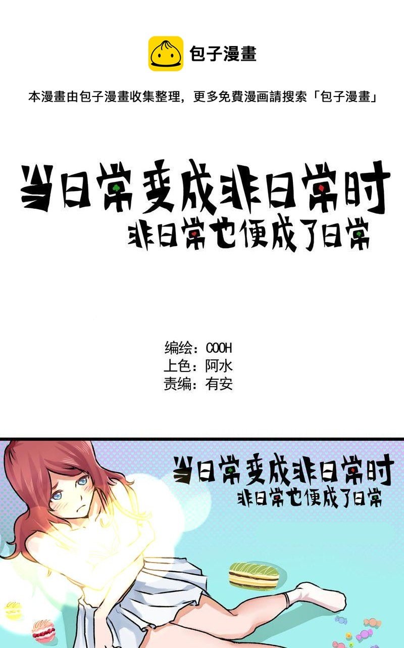 当日常变成非日常 第23集
