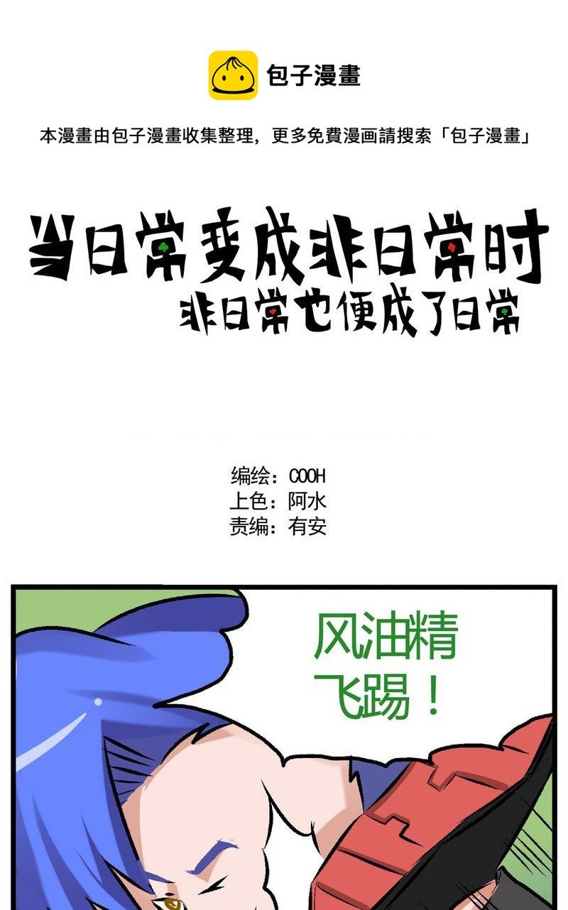 当日常变成非日常 第24集