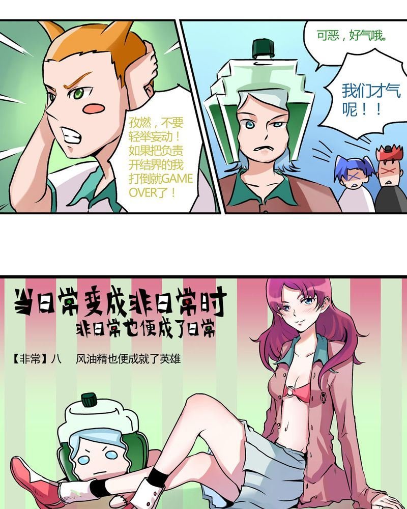 当日常变成非日常 第24集