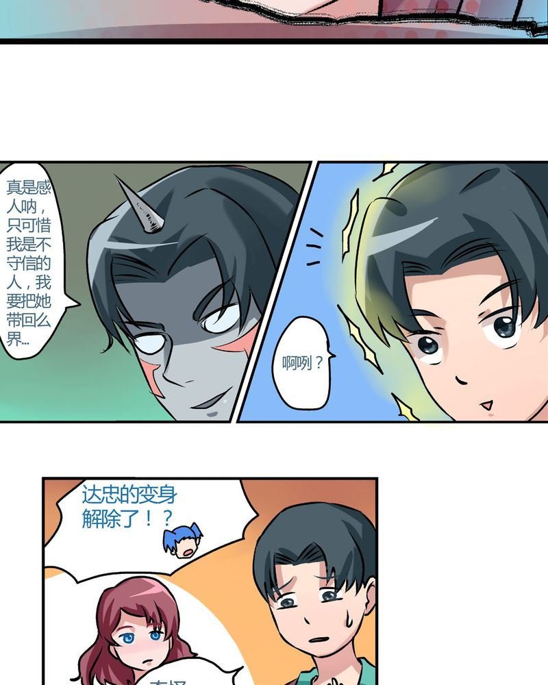 当日常变成非日常 第24集