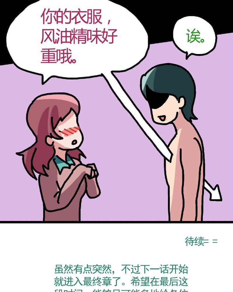 当日常变成非日常 第24集