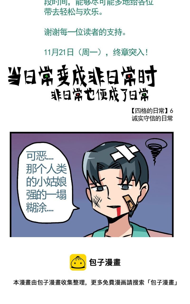 当日常变成非日常 第24集