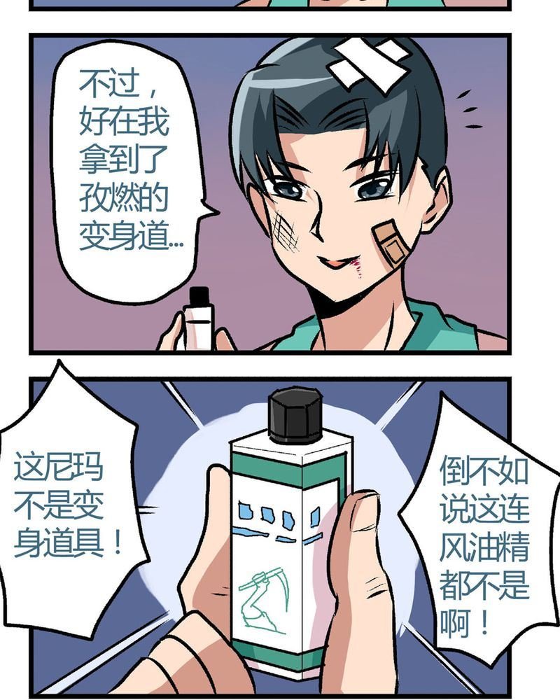 当日常变成非日常 第24集