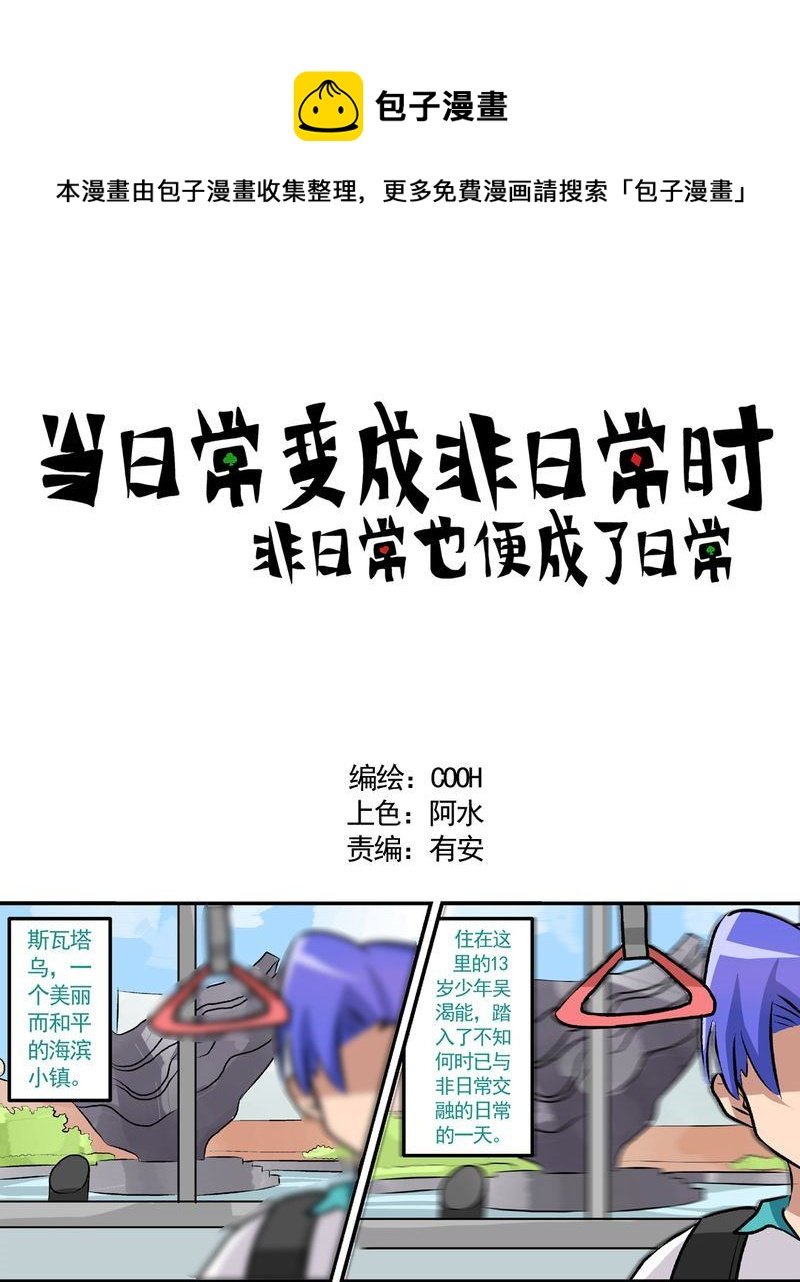 当日常变成非日常 第25集