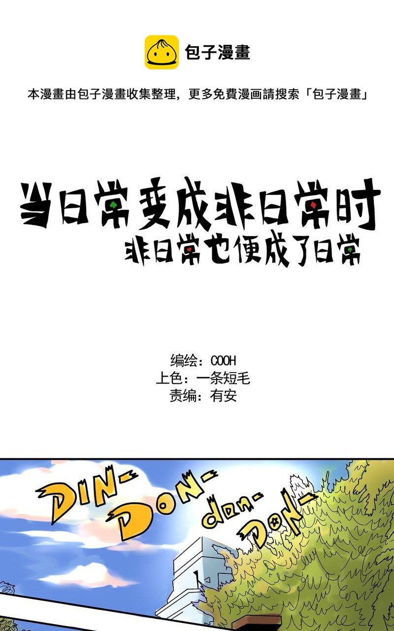 当日常变成非日常 第26集