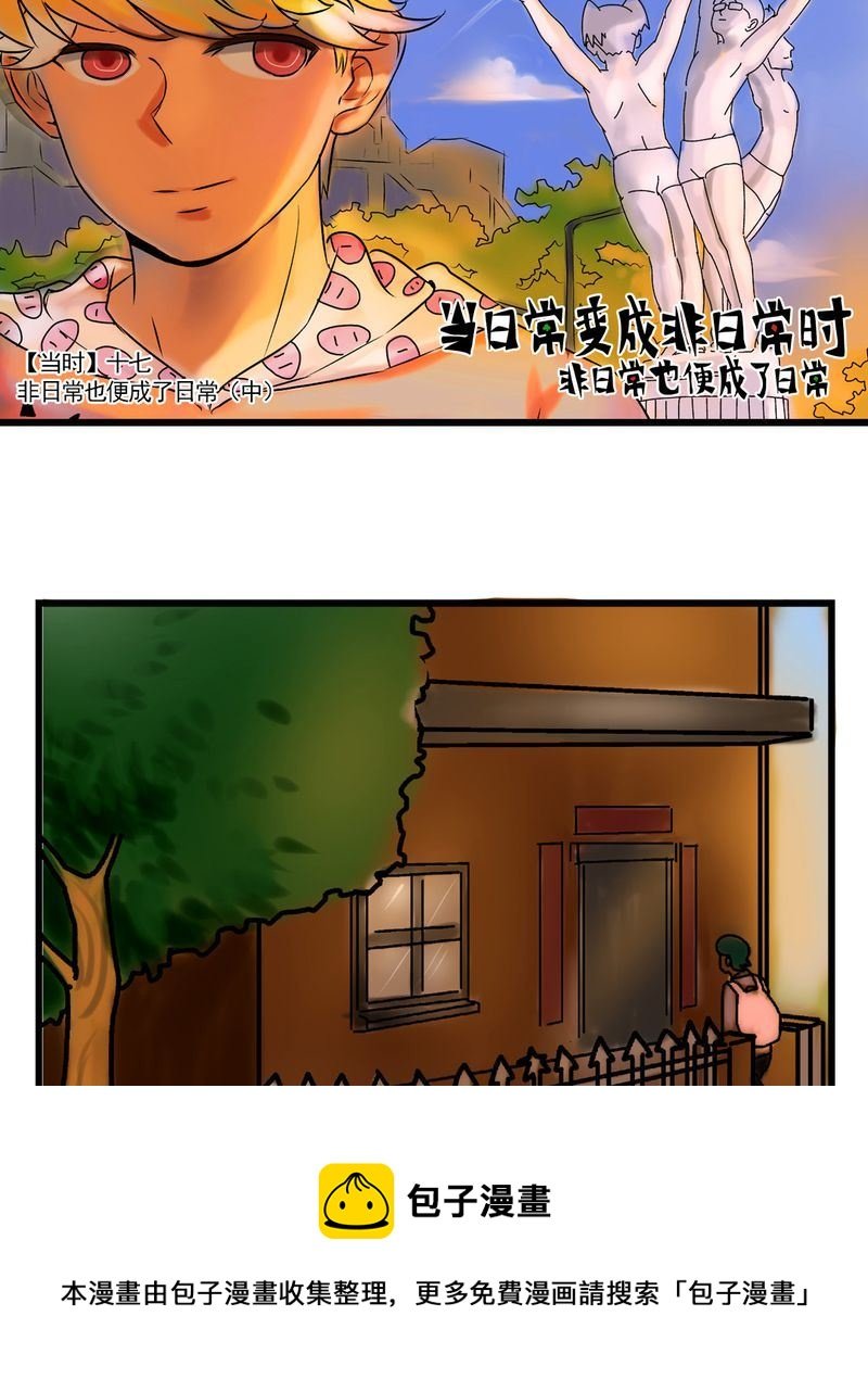 当日常变成非日常 第26集