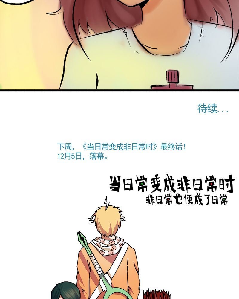 当日常变成非日常 第26集