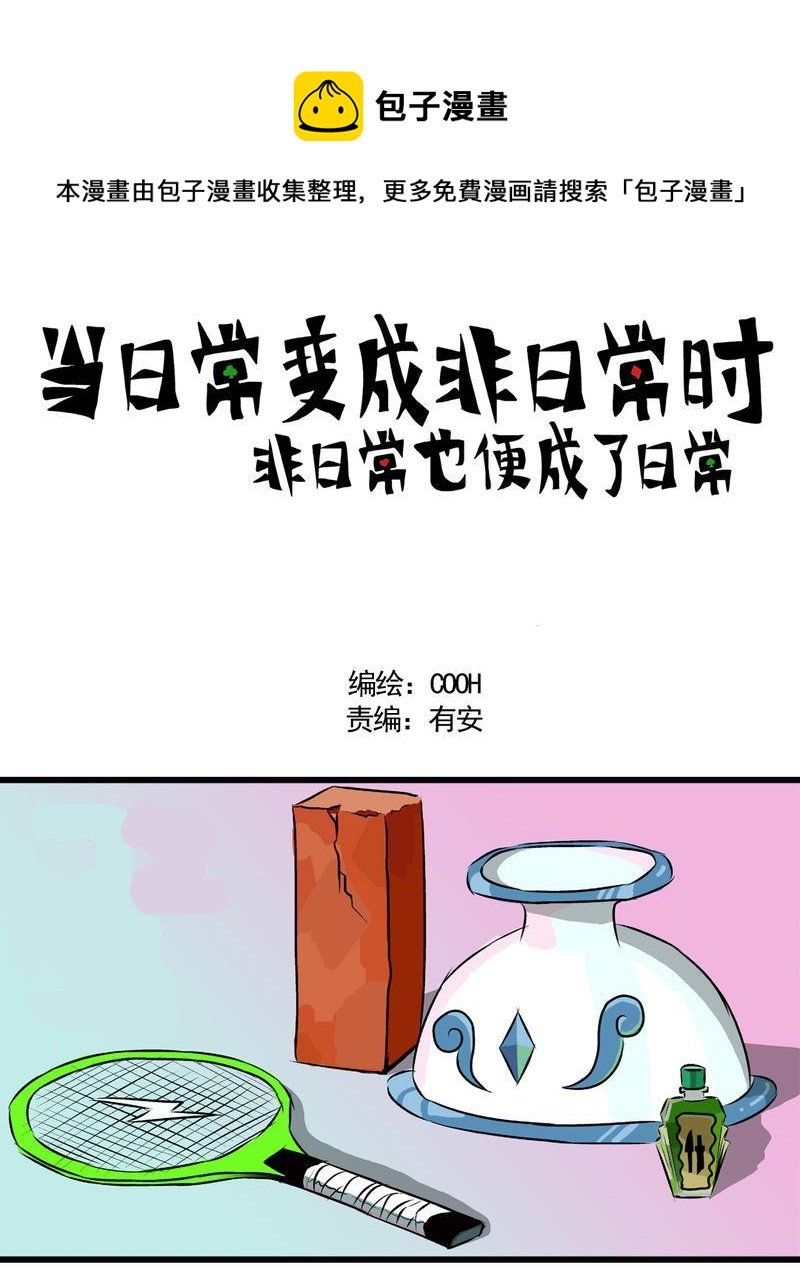 当日常变成非日常 第27集
