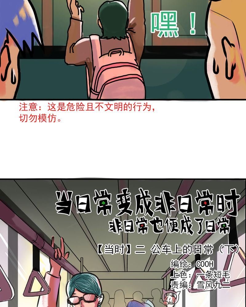 当日常变成非日常 第3集