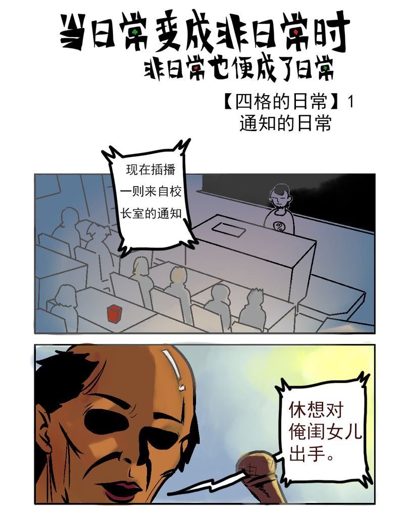 当日常变成非日常 第4集