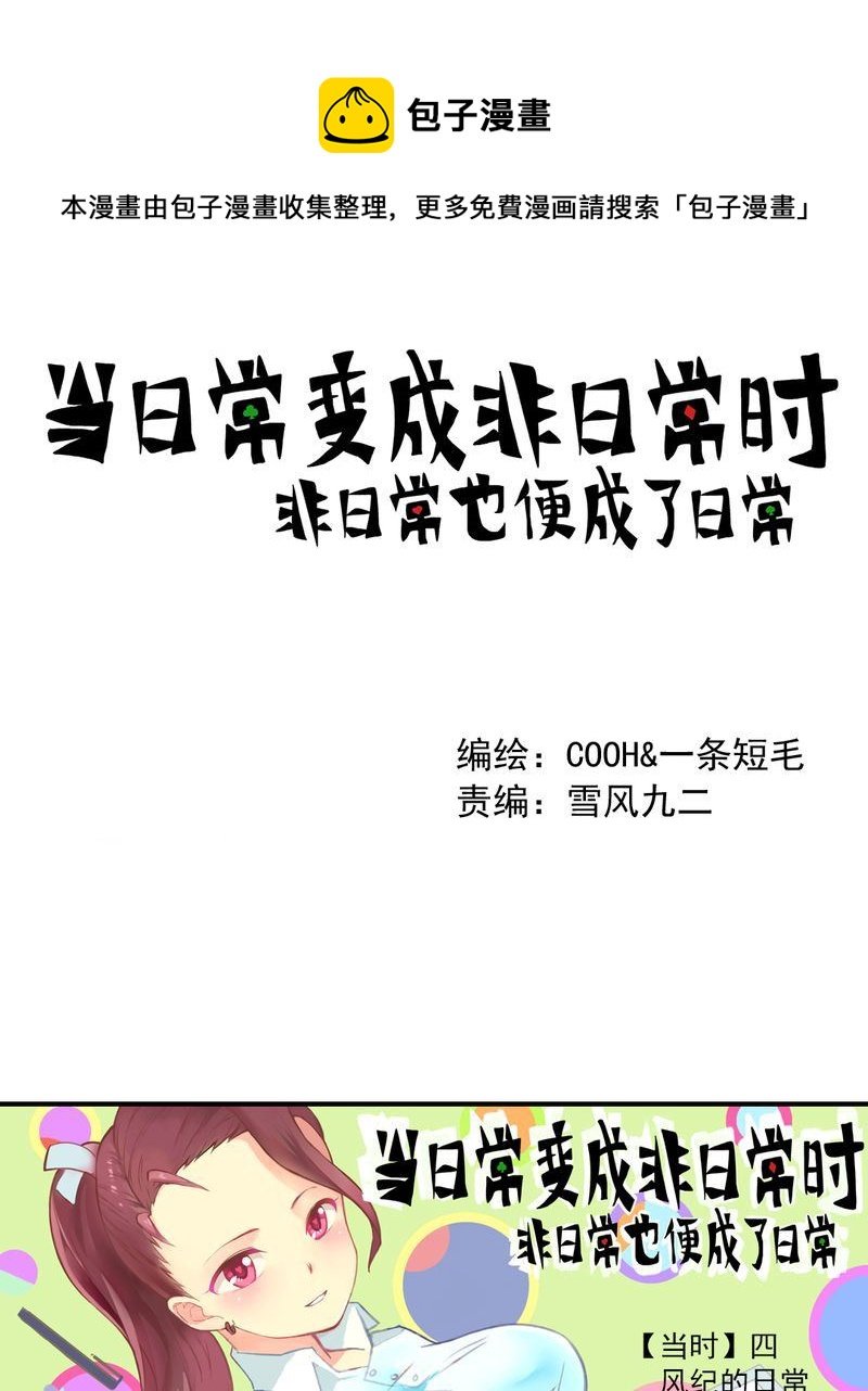 当日常变成非日常 第5集