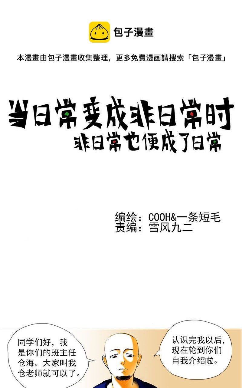 当日常变成非日常 第6集